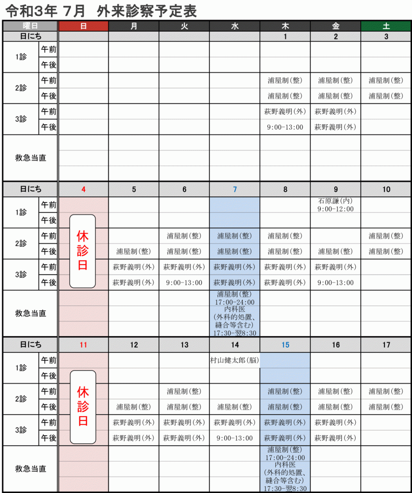 外来診察予定表