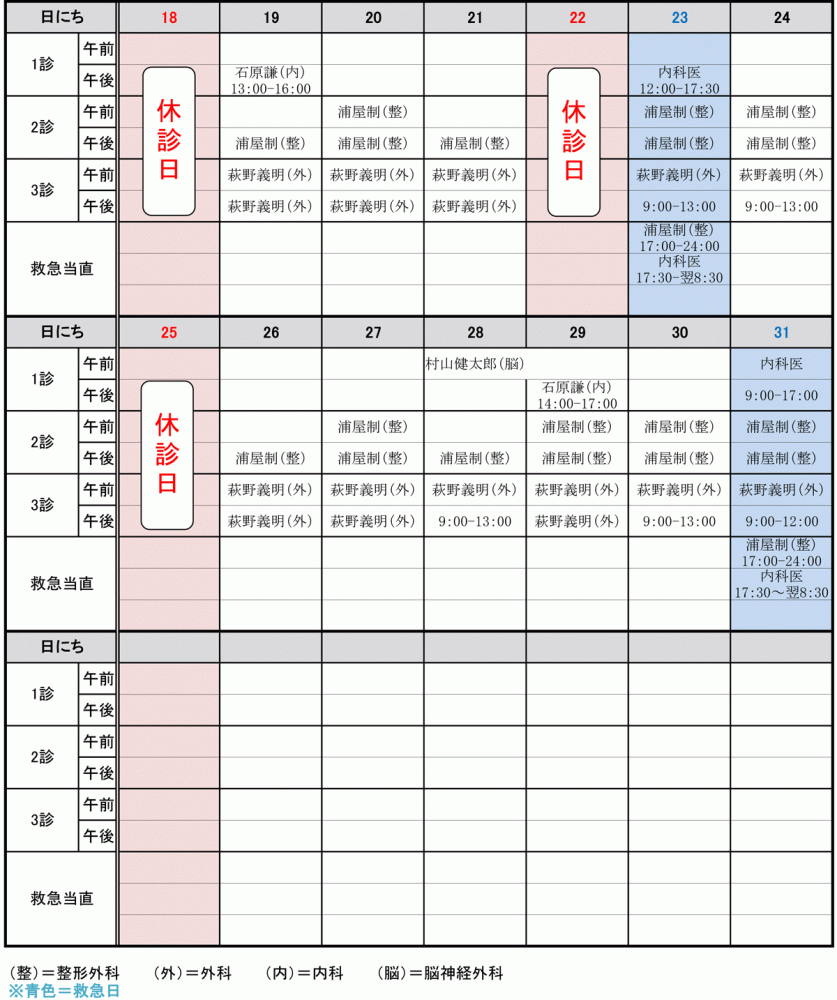 外来診察予定表