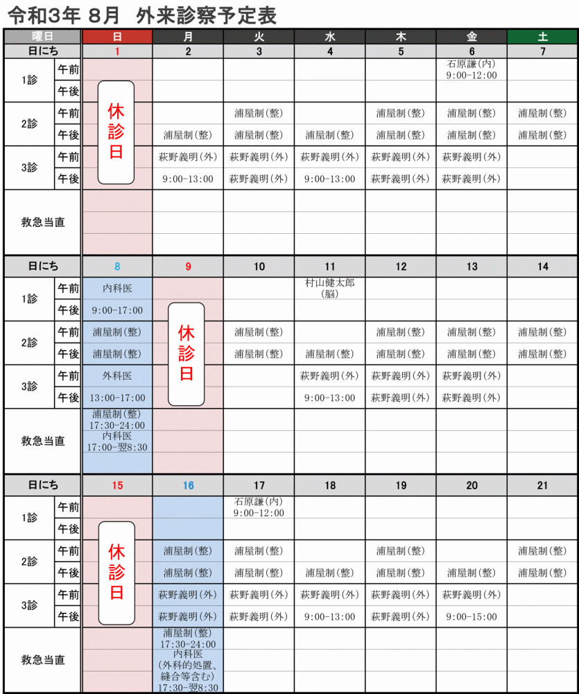 外来診察予定表