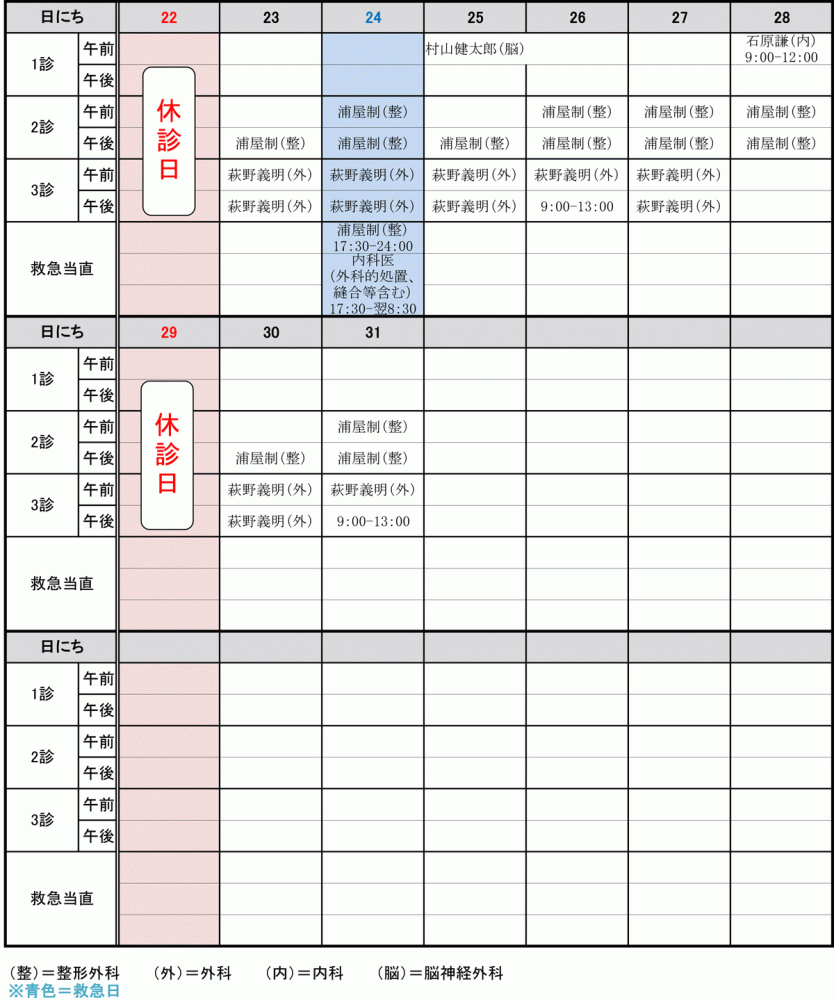 外来診察予定表