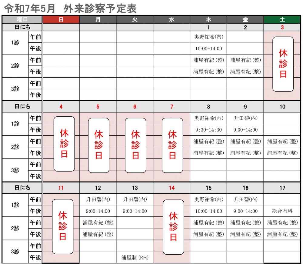 2025年5月カレンダー