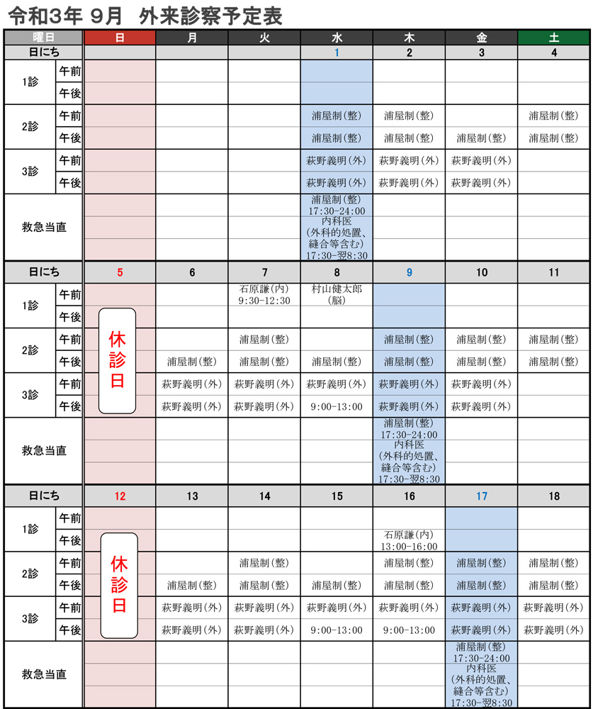外来診察予定表