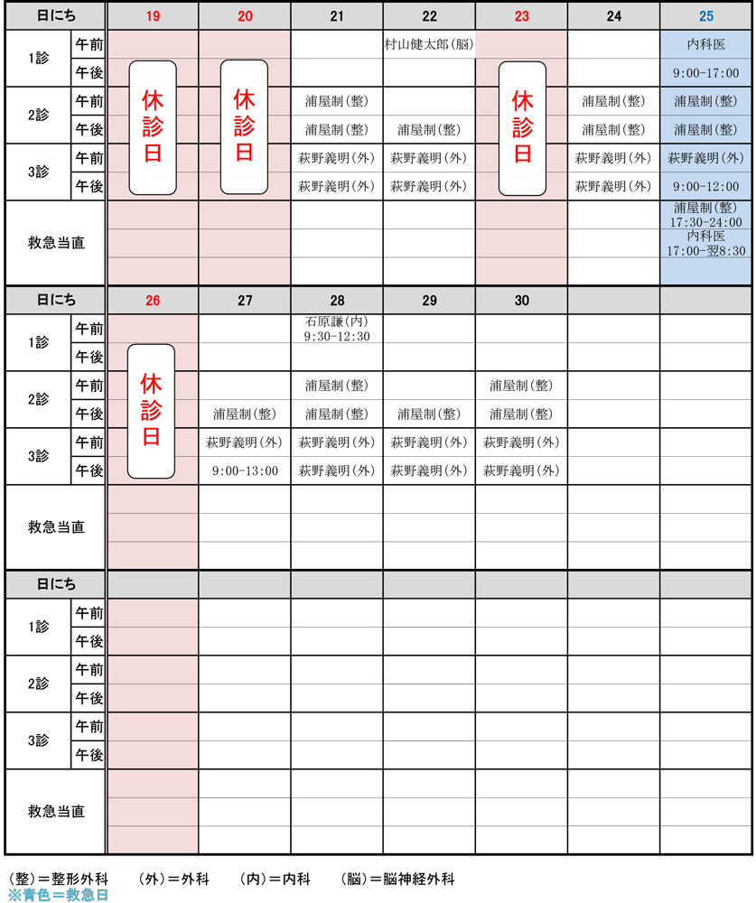 外来診察予定表